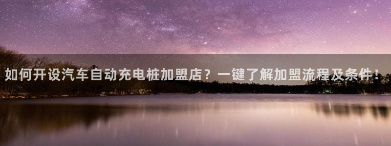 威廉希尔中文网站是不是真的：如何开设汽车
