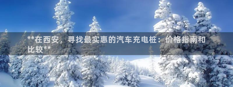 威廉希尔开盘大小球为什么都是2.5：**